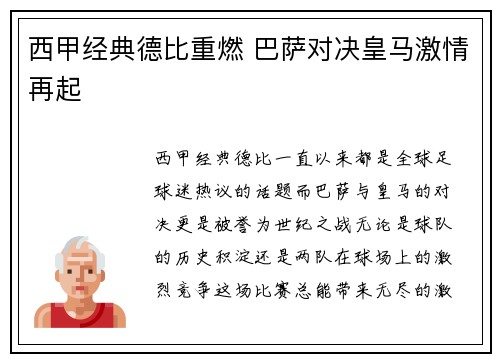 西甲经典德比重燃 巴萨对决皇马激情再起