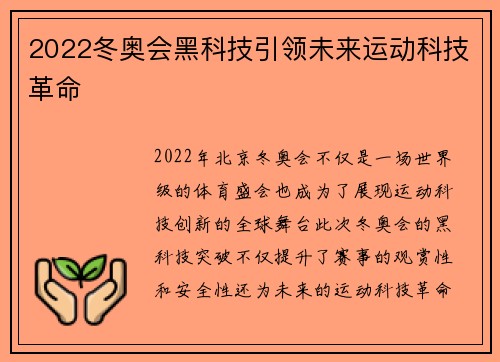 2022冬奥会黑科技引领未来运动科技革命