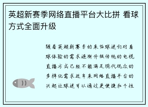 英超新赛季网络直播平台大比拼 看球方式全面升级